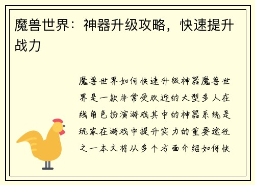 魔兽世界：神器升级攻略，快速提升战力
